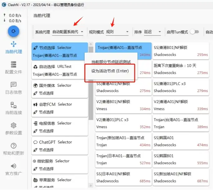 ClashN 快速指南(下载及配置使用教程) - 21