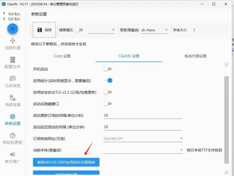 ClashN 快速指南(下载及配置使用教程) - 22