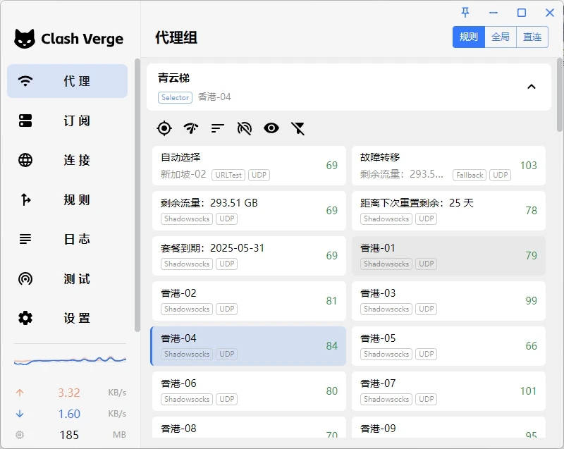 Clash Verge Rev 快速使用教程(下载及配置使用教程) - 14