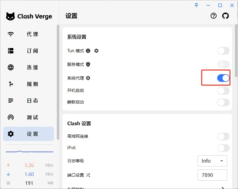 Clash Verge Rev 快速使用教程(下载及配置使用教程) - 15