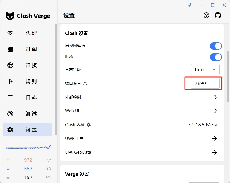 Clash Verge Rev 快速使用教程(下载及配置使用教程) - 16