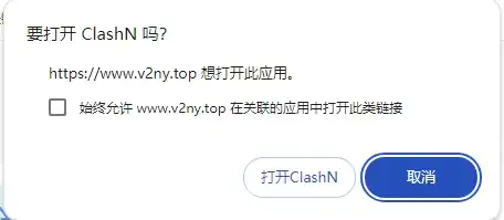 ClashN 快速指南(下载及配置使用教程) - 16