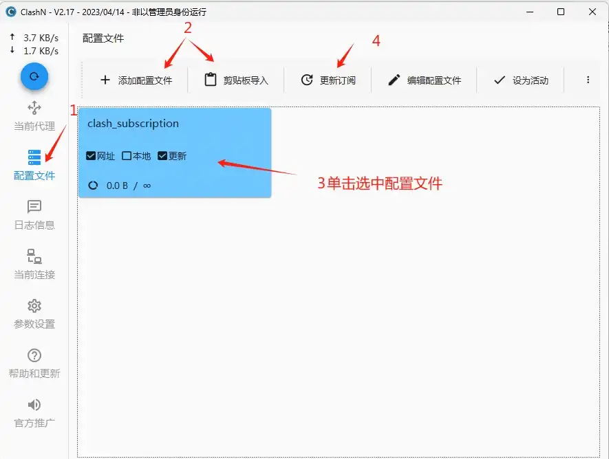 ClashN 快速指南(下载及配置使用教程) - 17