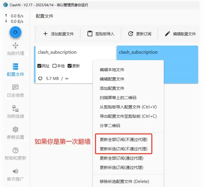 ClashN 快速指南(下载及配置使用教程) - 19