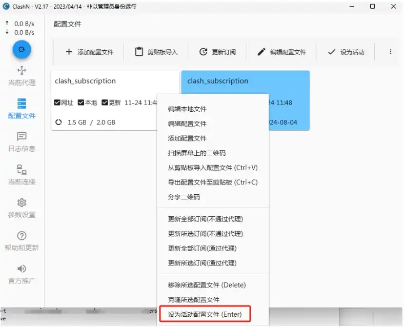 ClashN 快速指南(下载及配置使用教程) - 20