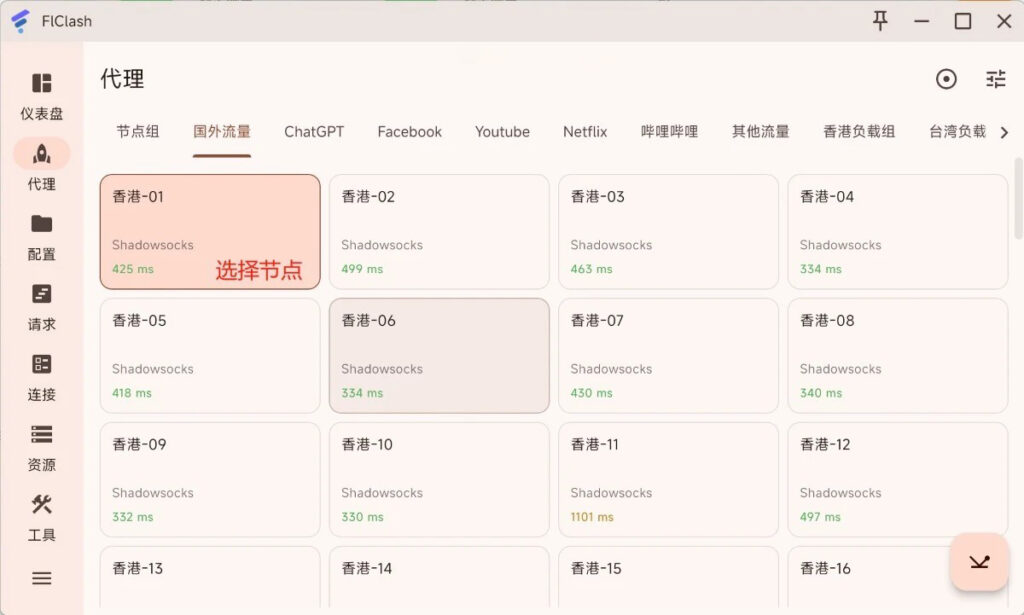 FlClash 新手使用教程(下载安装及配置使用教程) - 18