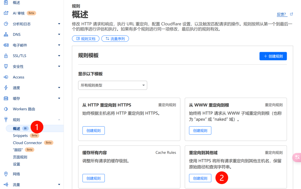 Cloudflare 怎么配置 301 重定向 - 15