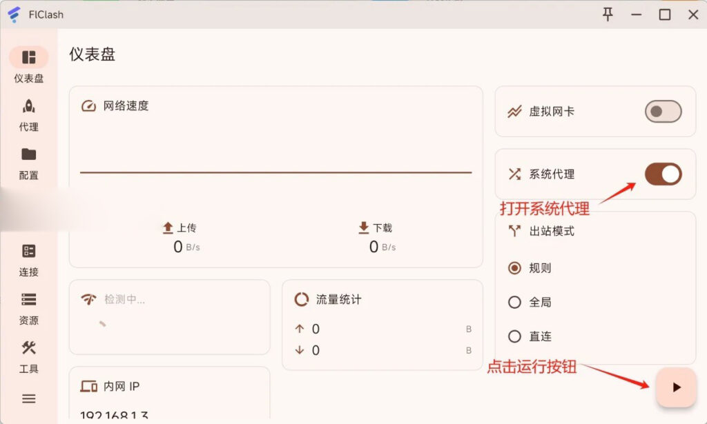 FlClash 新手使用教程(下载安装及配置使用教程) - 19