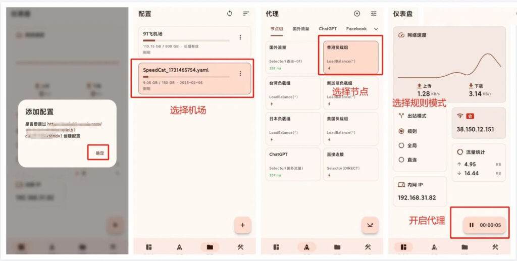 FlClash 新手使用教程(下载安装及配置使用教程) - 21