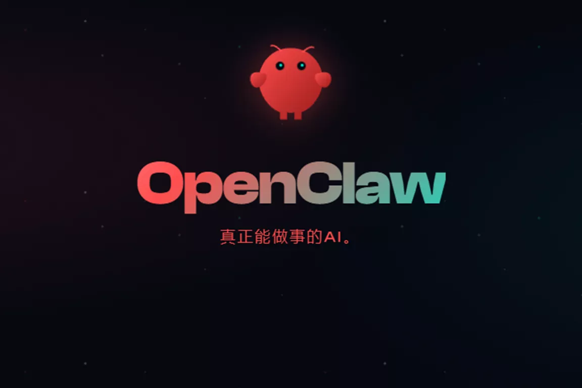 什么是OpenClaw？真正能做事的AI